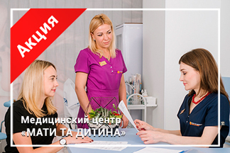 Бесплатная первичная консультация акушер-гинеколога на Печерске