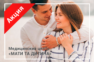 Скидка 10% на программу ЭКО «Хочемо бути батьками»