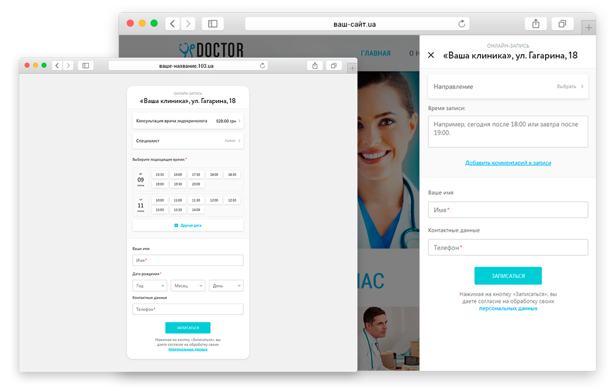 Сайт для записи. Онлайн запись. Форма онлайн записи. Форма записи в клинику. Онлайн запись в клинику.